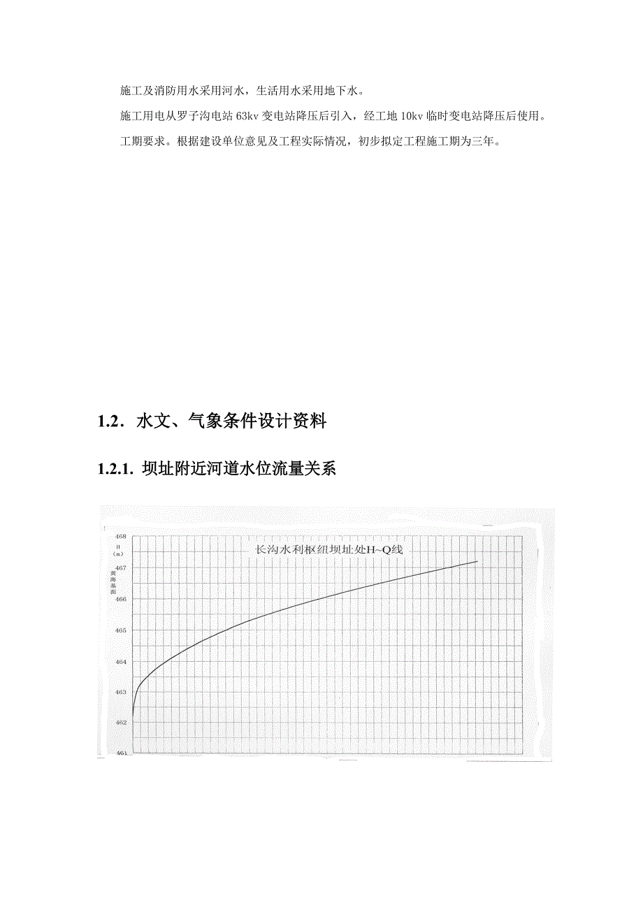 水利工程施工组织课程设计报告.doc_第3页