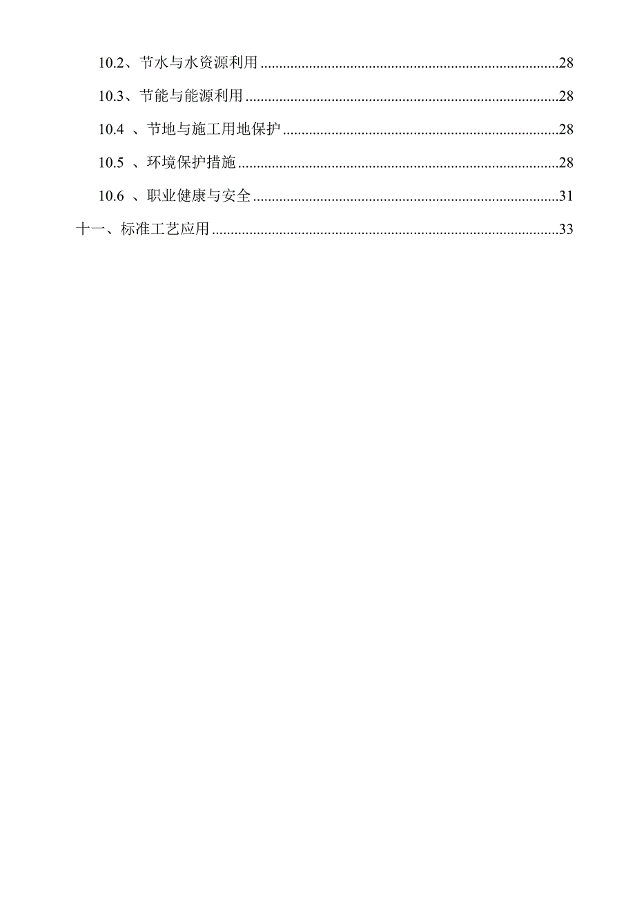 江苏500kV变电站围墙施工方案(附图表).doc_第2页