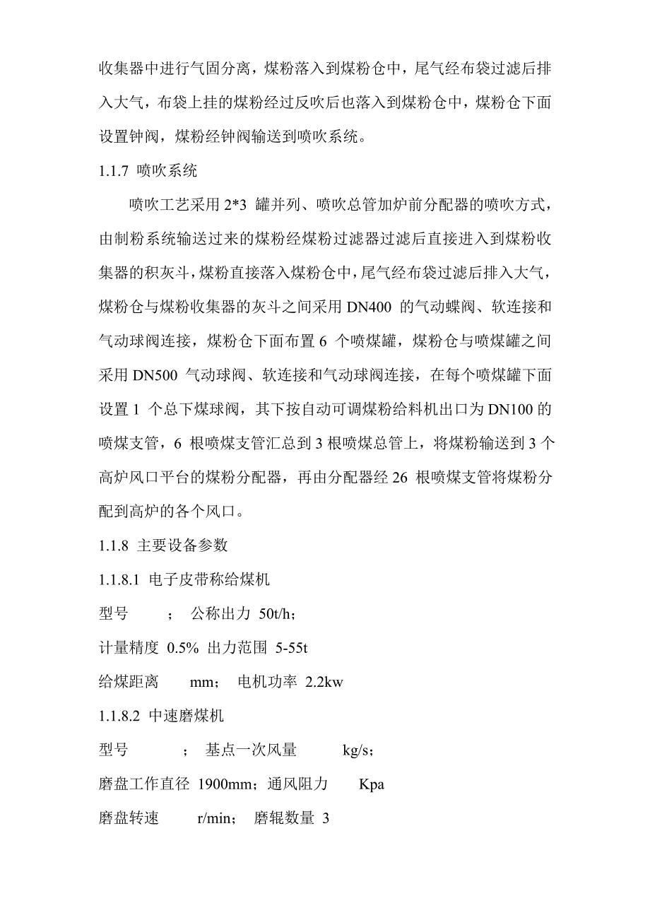 永城钢厂高炉喷煤系统施工组织设计.doc_第3页