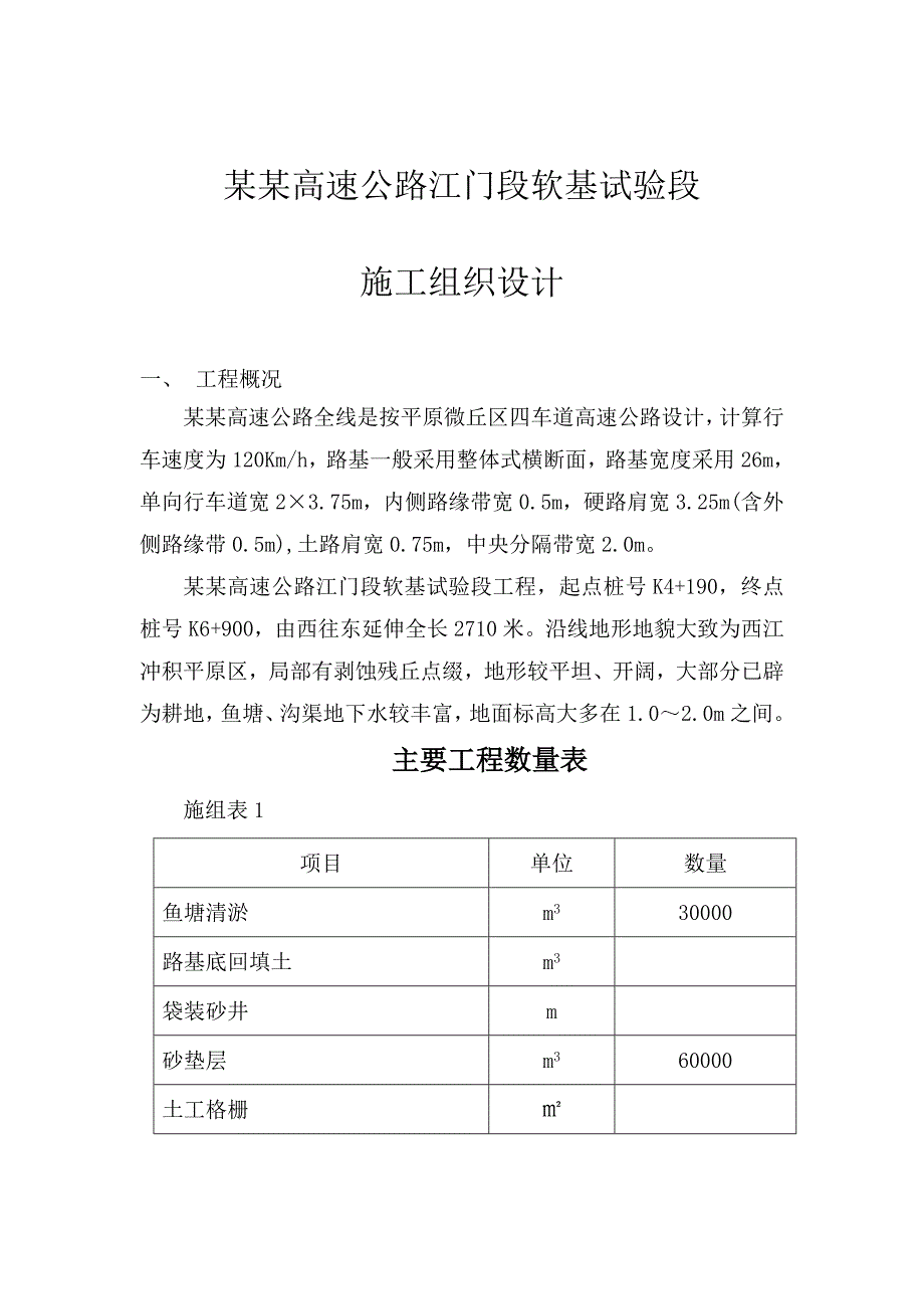 江珠高速江门软基试验段施工组织设计.doc_第2页