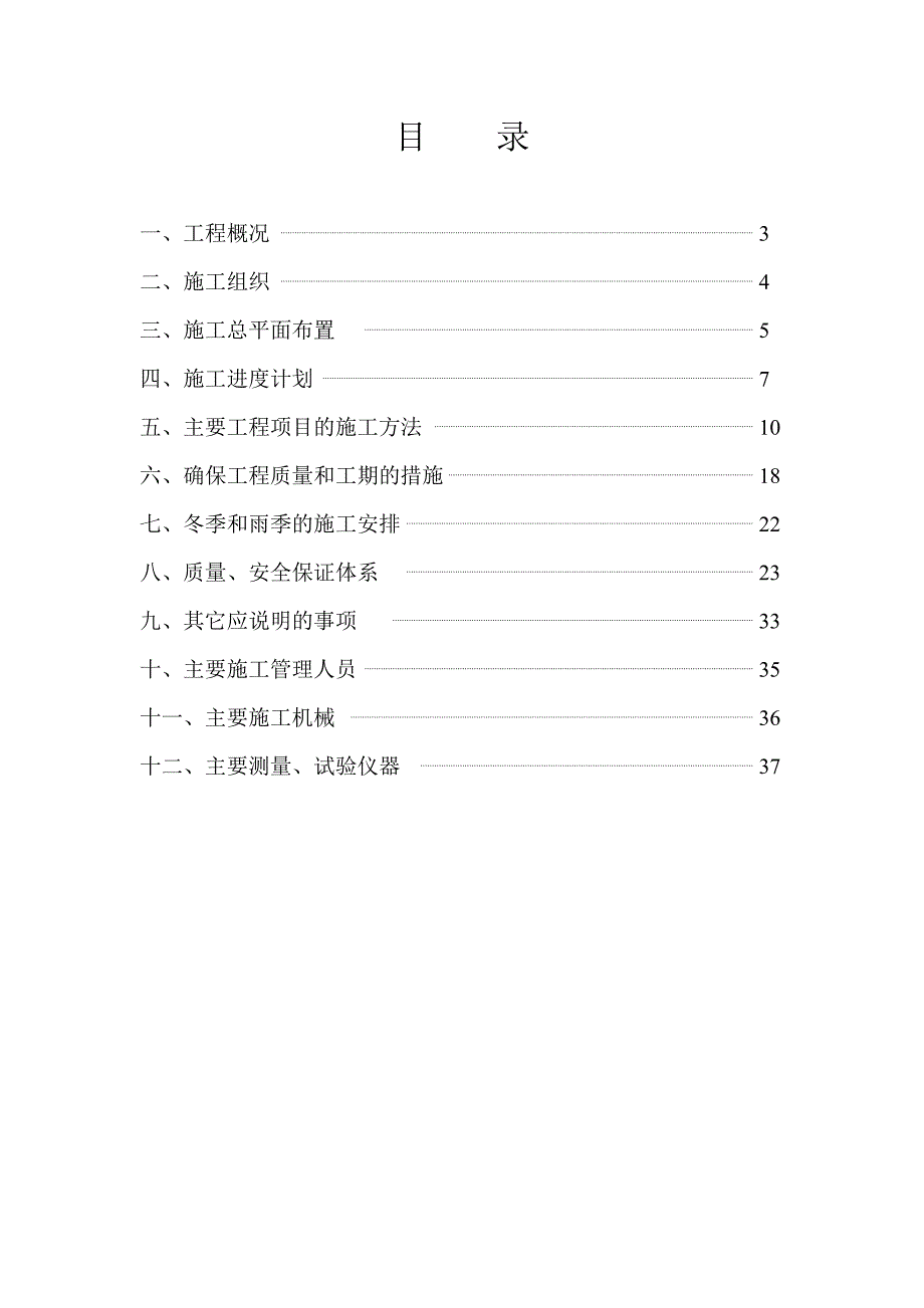 江珠高速江门软基试验段施工组织设计 .doc_第1页