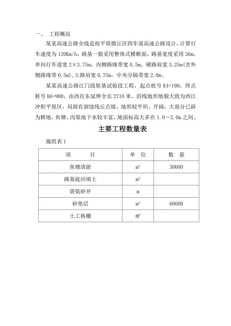 江珠高速江门软基试验段施工组织设计 .doc_第2页