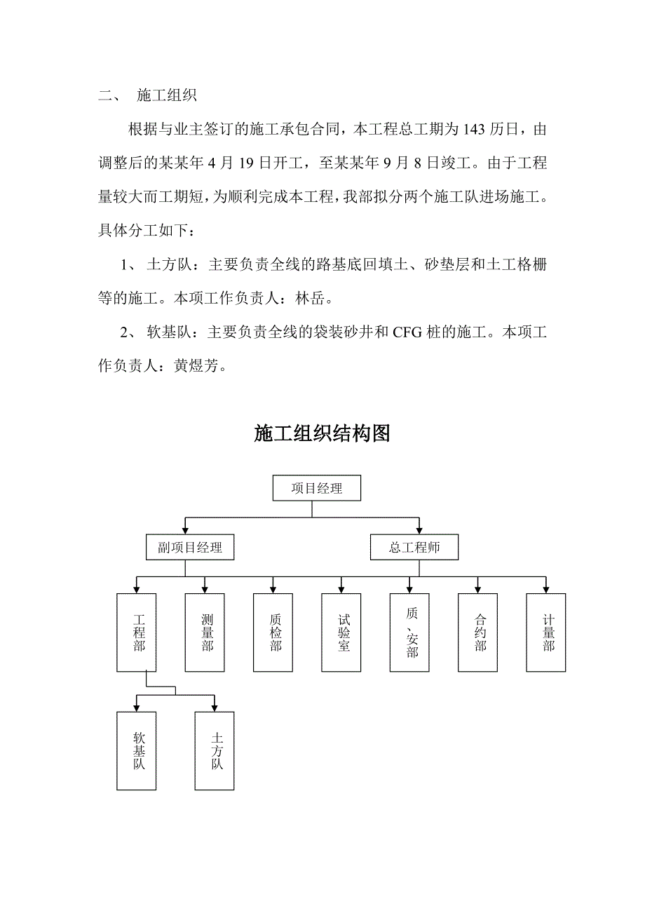 江珠高速江门软基试验段施工组织设计 .doc_第3页