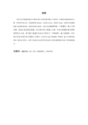 毕业设计祁东县国家税务局办公楼办公楼施工组织设计.doc