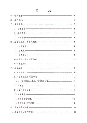 永宁煤矿模板工程施工方案.doc