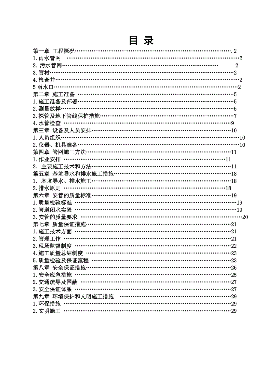 江州大道管网施工方案.doc_第1页