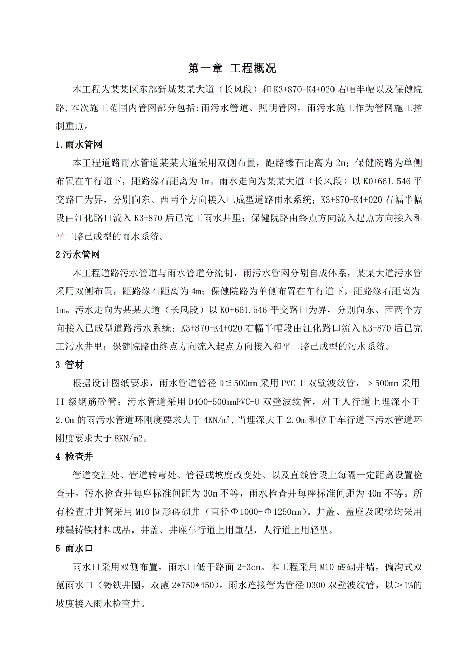 江州大道管网施工方案.doc_第2页