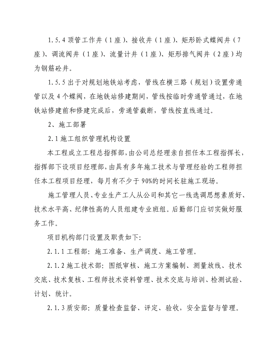 水厂引水球墨铸铁管输水管道施工组织设计湖南.doc_第2页