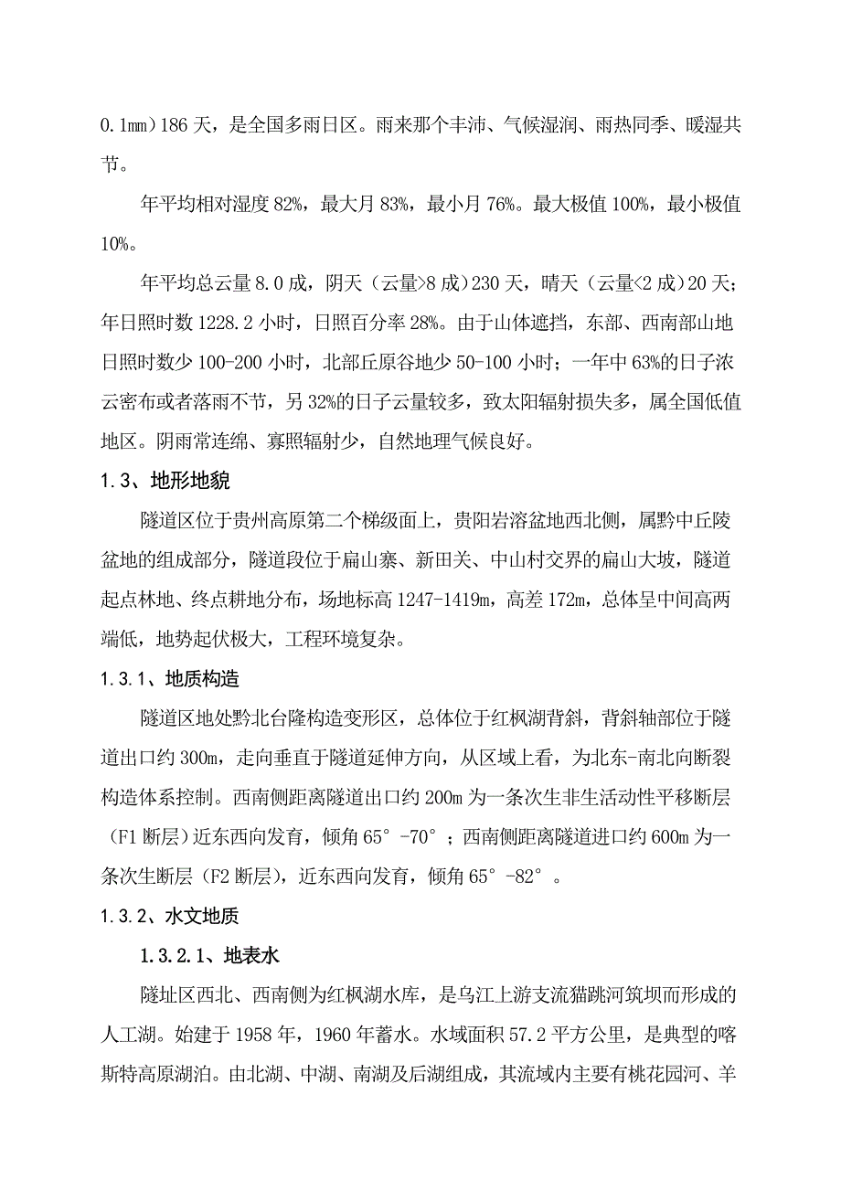 水厂输水隧道安全文明施工方案.doc_第3页