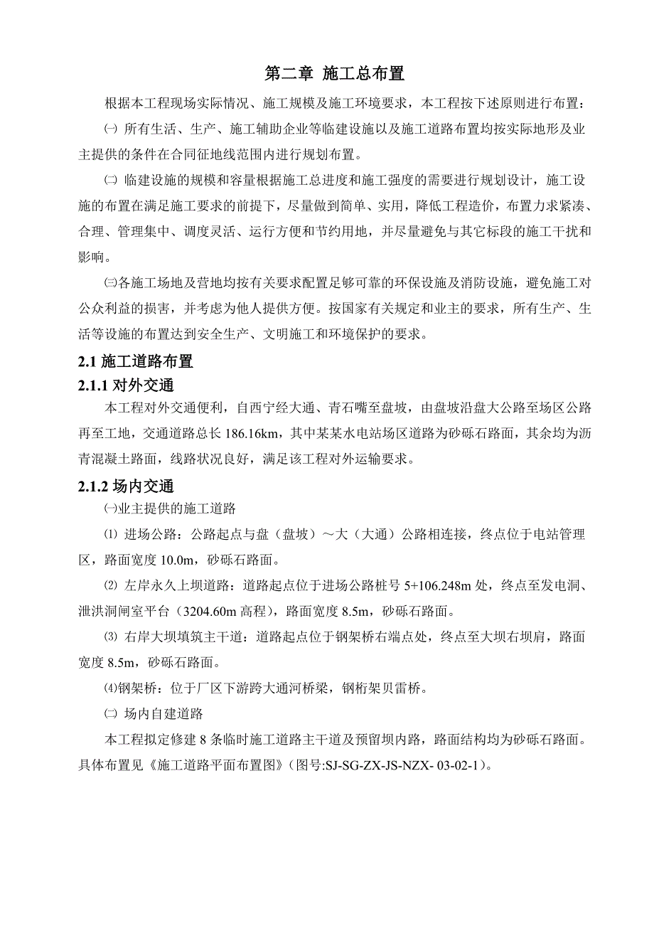 水电站混凝土面板堆石坝工程施工组织设计青海内容详细附详图、流程图.doc_第2页