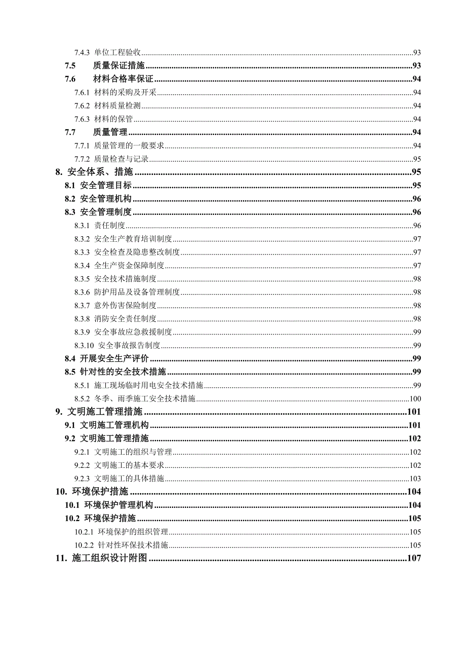 水利工程帷幕灌浆施工组织设计.doc_第3页