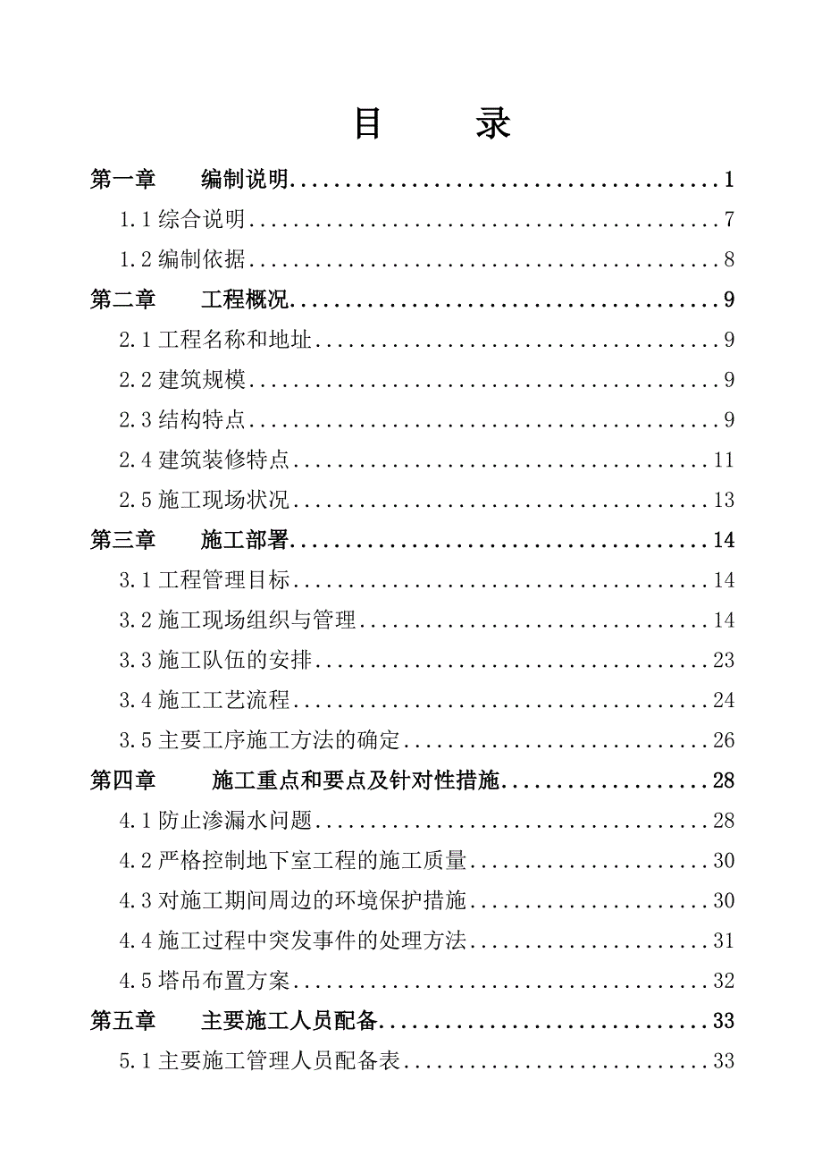 汇金国际广场施工组织设计.doc_第1页