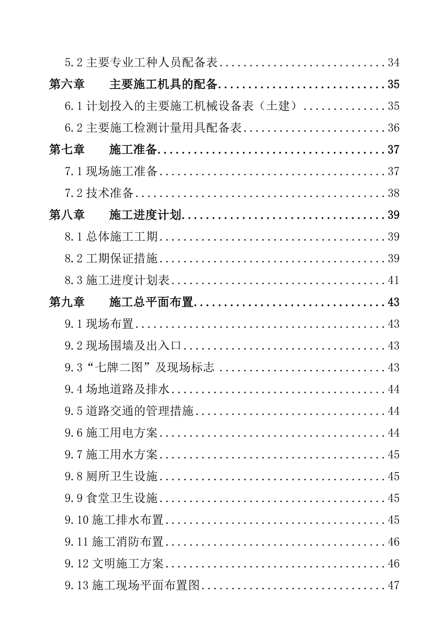 汇金国际广场施工组织设计.doc_第2页