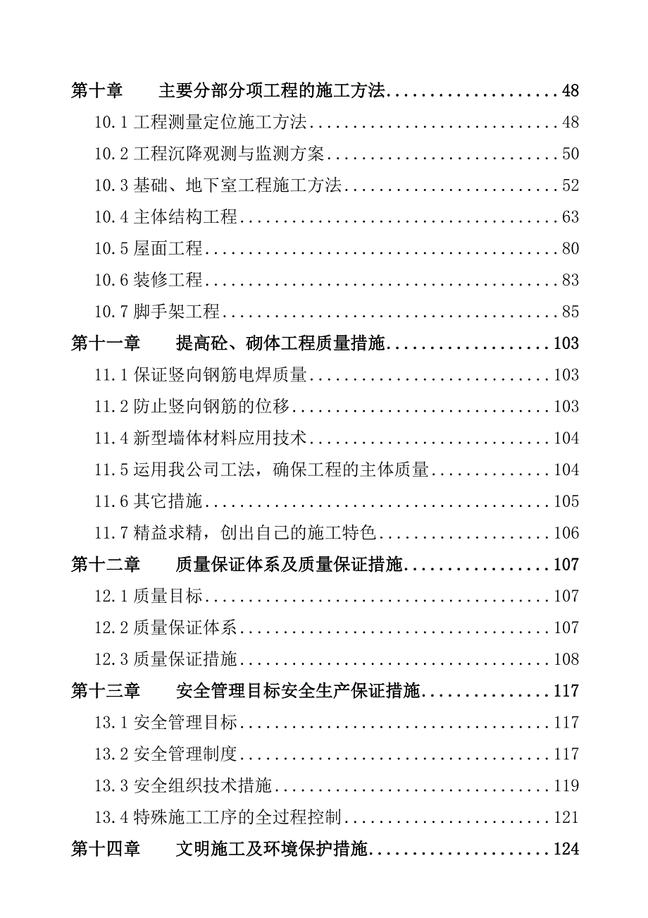 汇金国际广场施工组织设计.doc_第3页