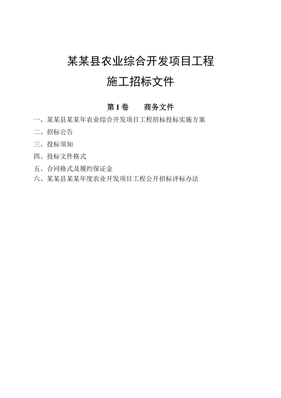 水利水电工程施工项目工程招标投标实施方案.doc_第2页