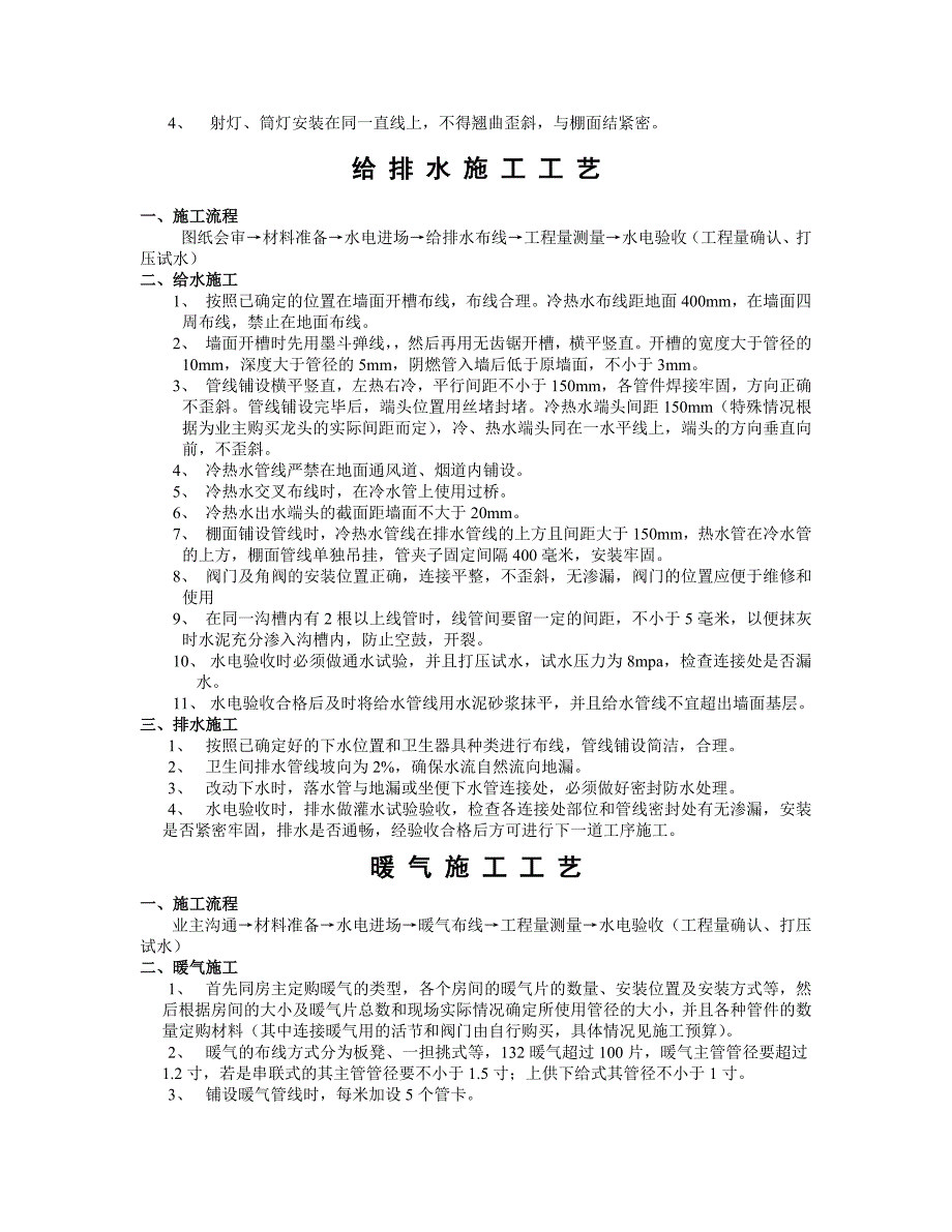 水电安装及室内装饰工程施工工艺.doc_第2页