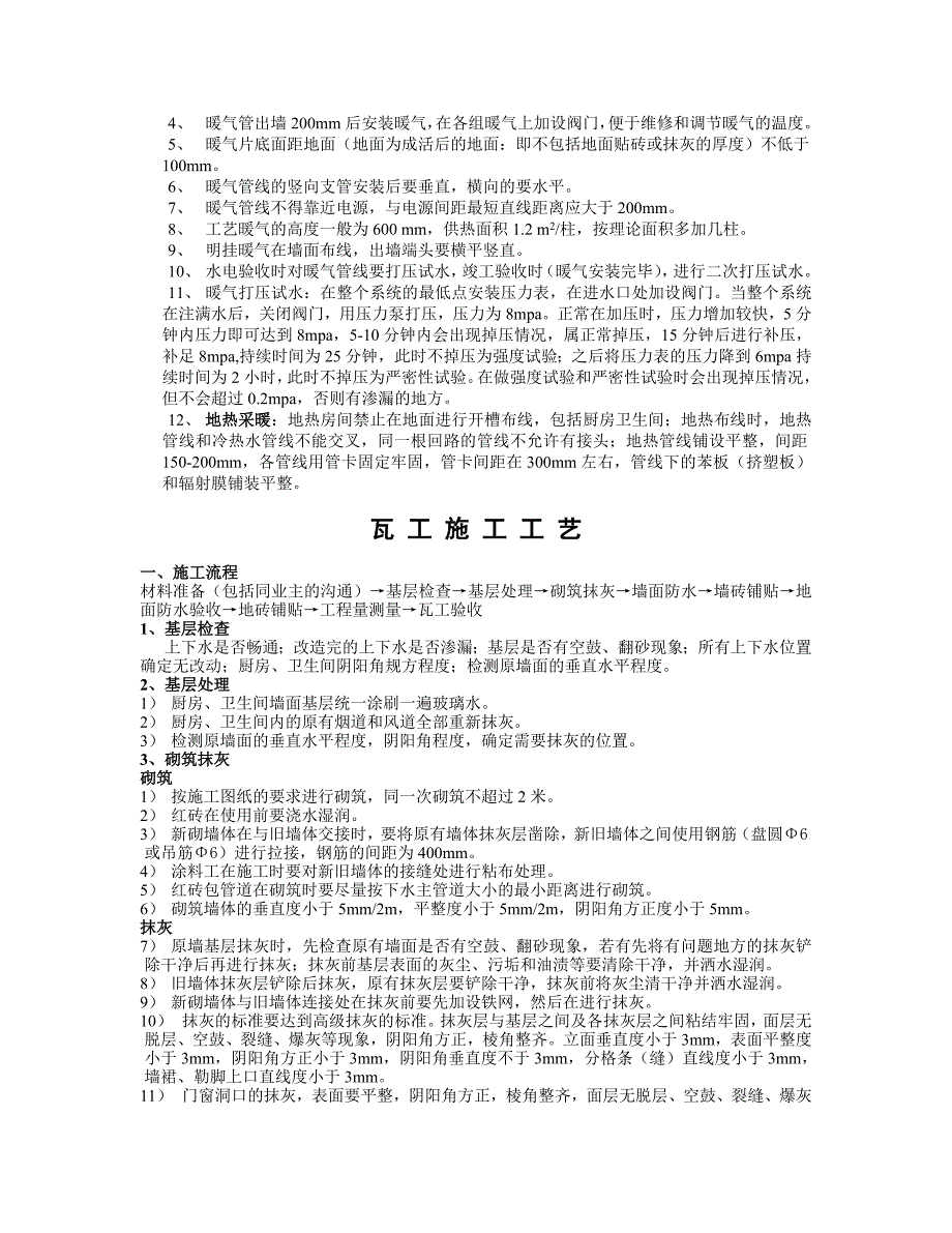 水电安装及室内装饰工程施工工艺.doc_第3页