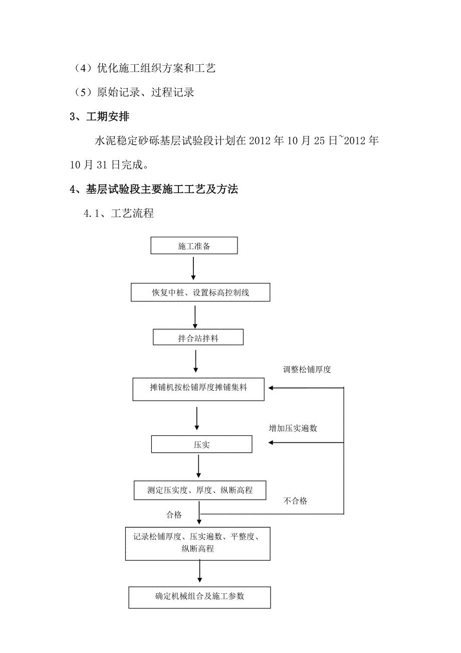 水泥稳定砂砾基层试验段施工方案.doc_第2页