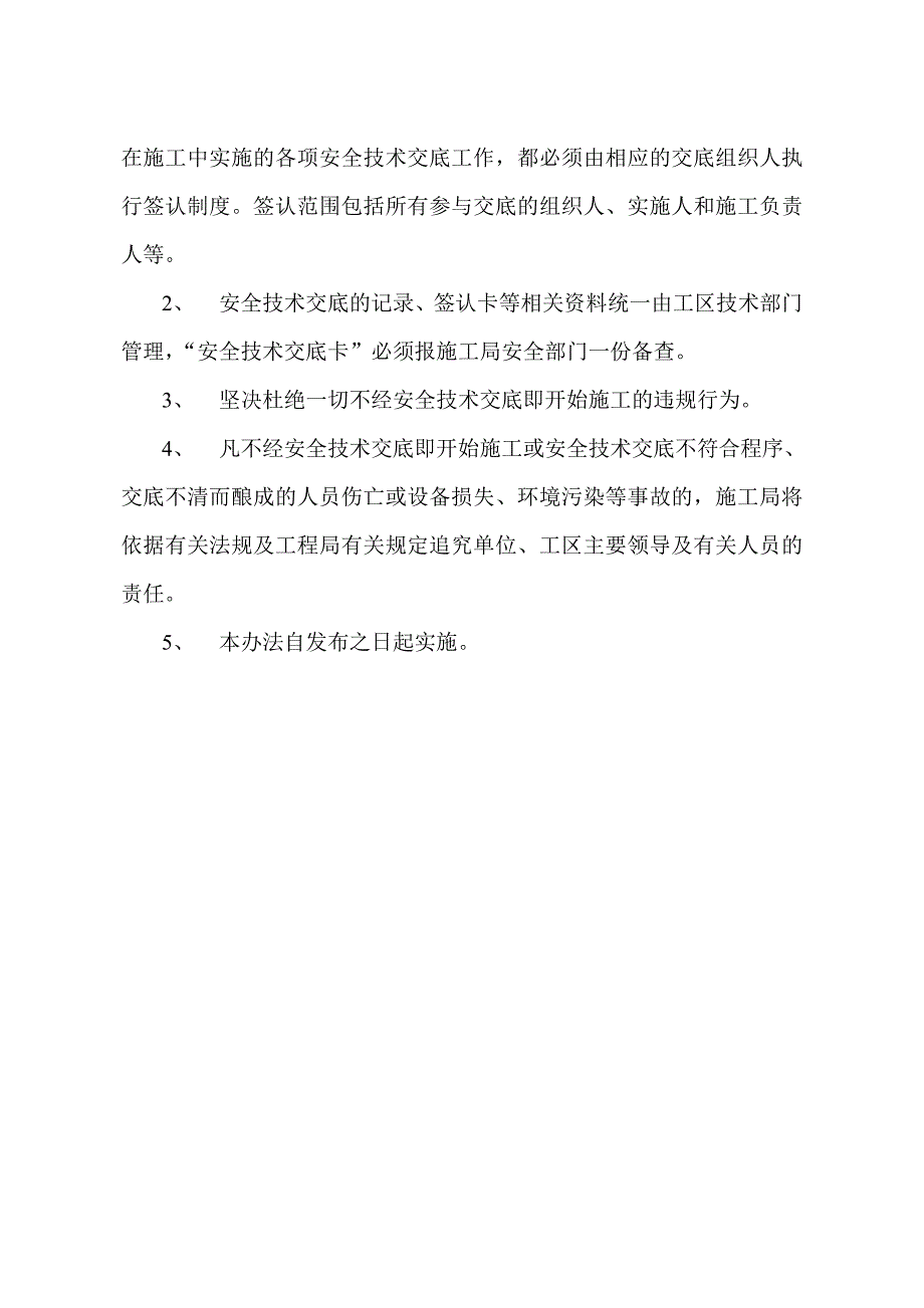 水电三局西龙池工程施工局安全技术交底规定.doc_第3页