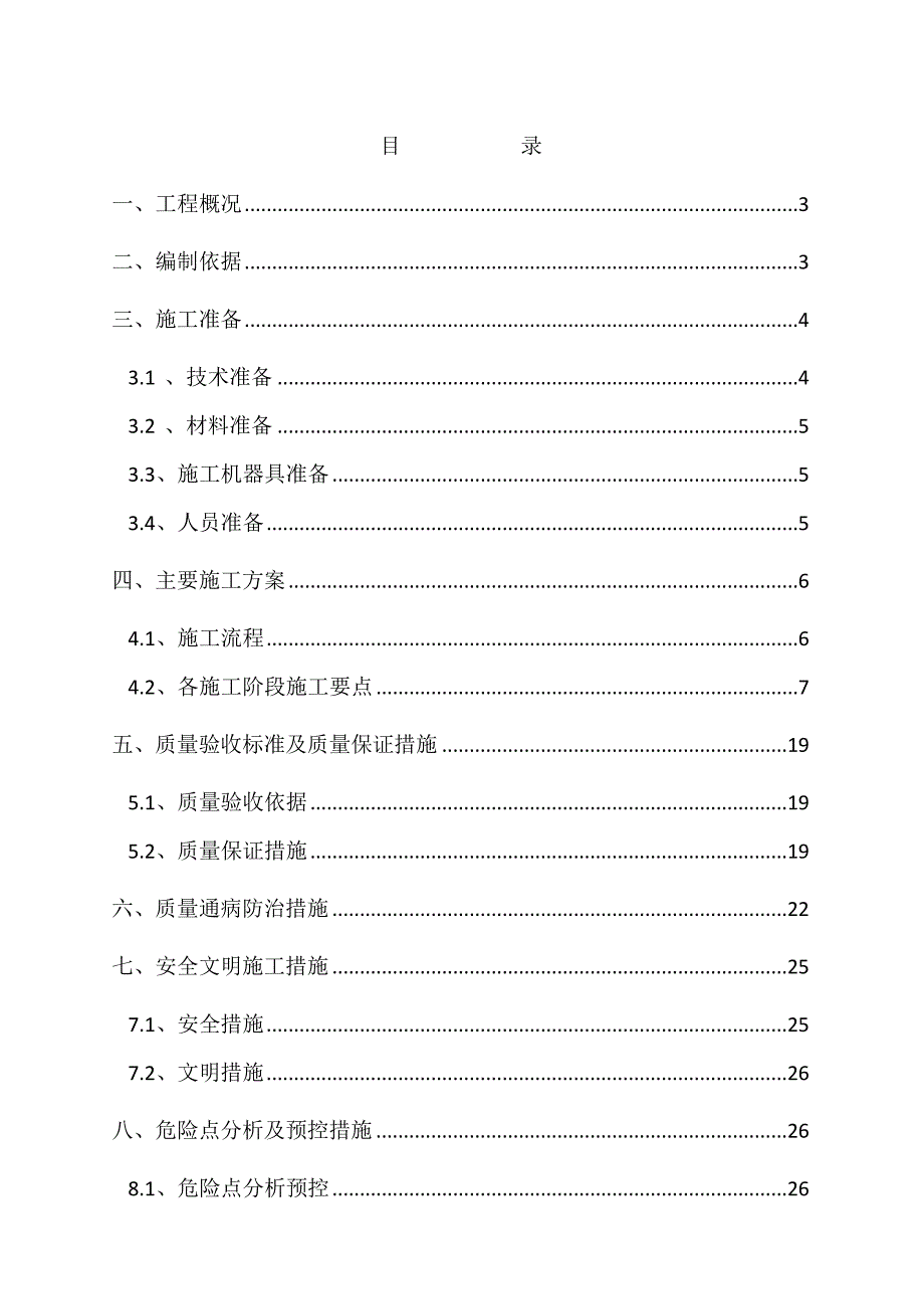 江苏500kV变电站单层框架主控楼主体施工方案.doc_第1页