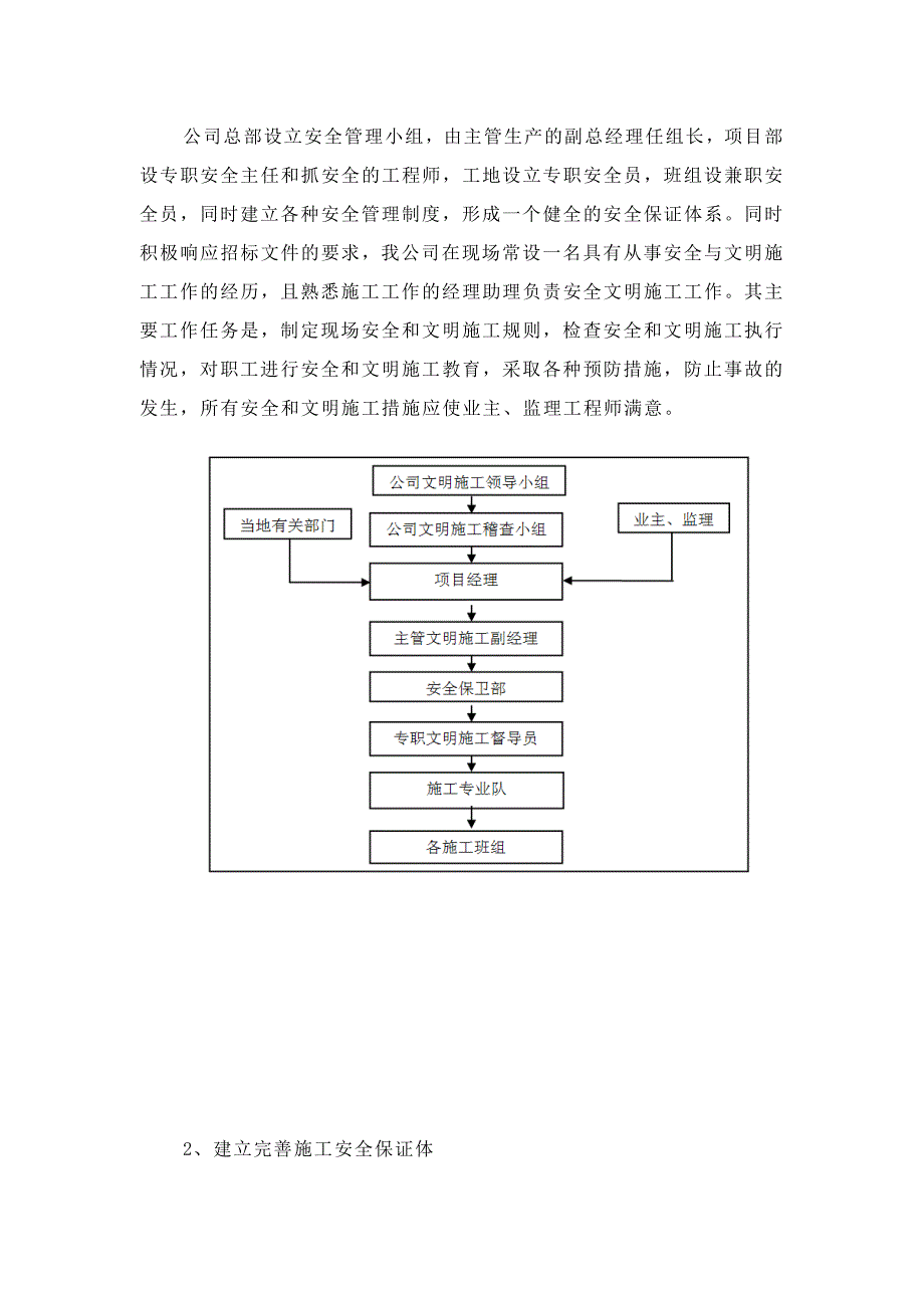 水环境整治工程安全生产文明施工组织设计方案.doc_第3页