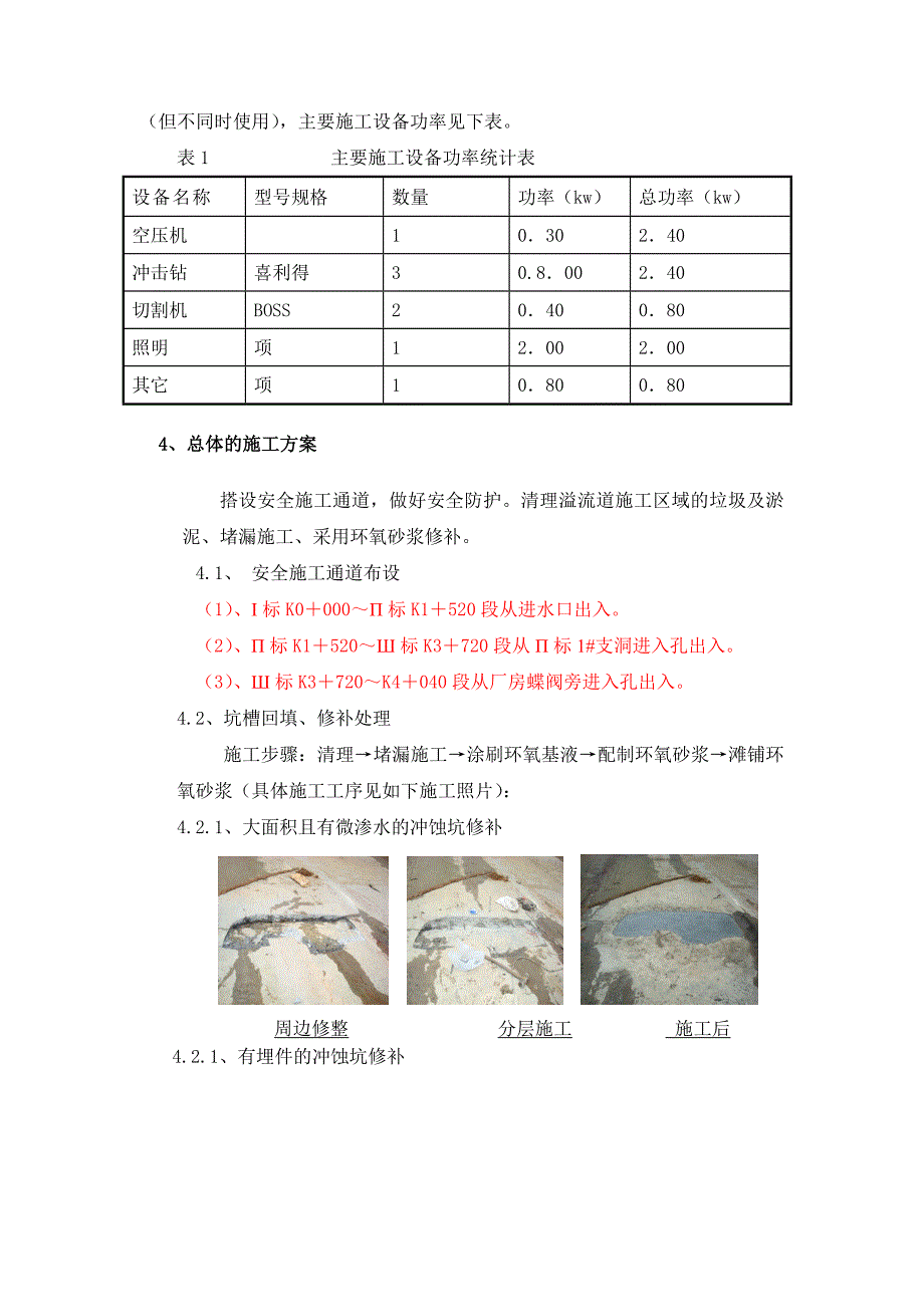 水电站引水隧洞修补工程施工组织设计.doc_第2页