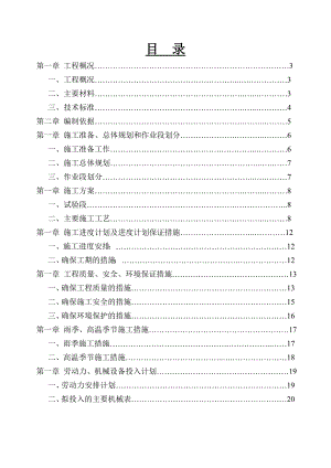 水泥稳定碎石专项施工方案.doc