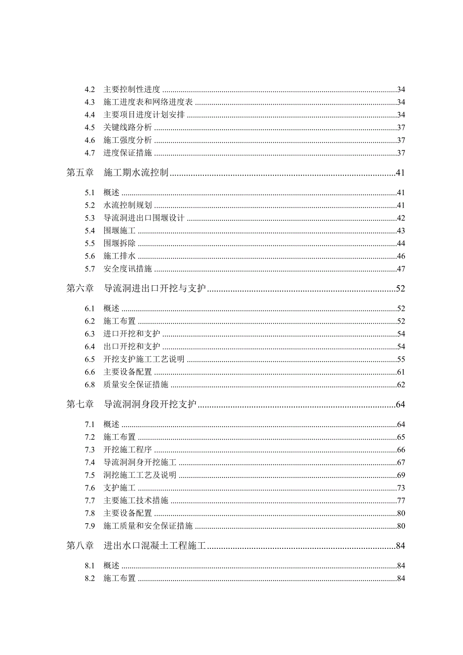 水电站左岸导流洞现场施工组织设计.doc_第2页