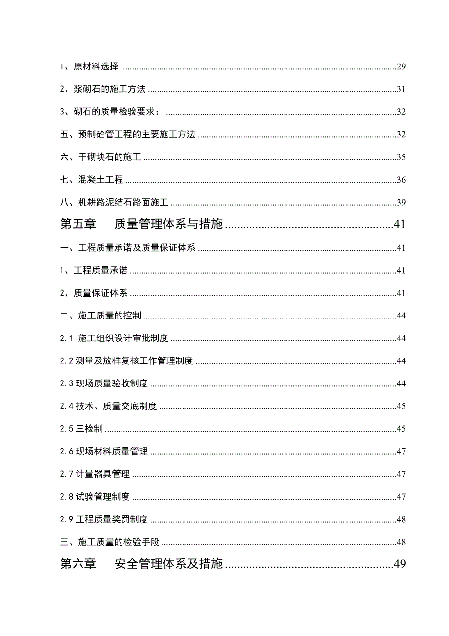 永仁县农业综合开发永定镇中低产田改造项目三标施工组织设计(华宝)改.doc_第3页