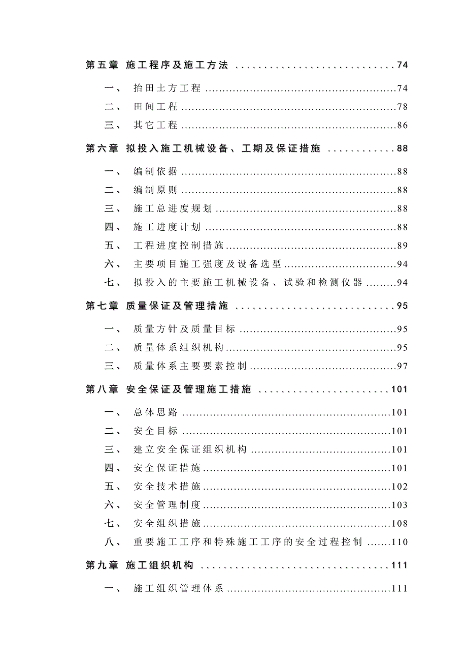 水利枢纽工程施工组织设计.doc_第2页