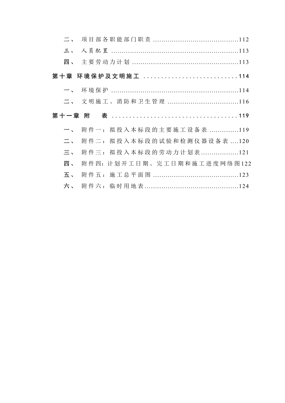 水利枢纽工程施工组织设计.doc_第3页