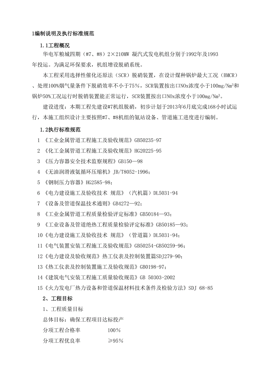 氨区施工组织设计 新 .doc_第2页