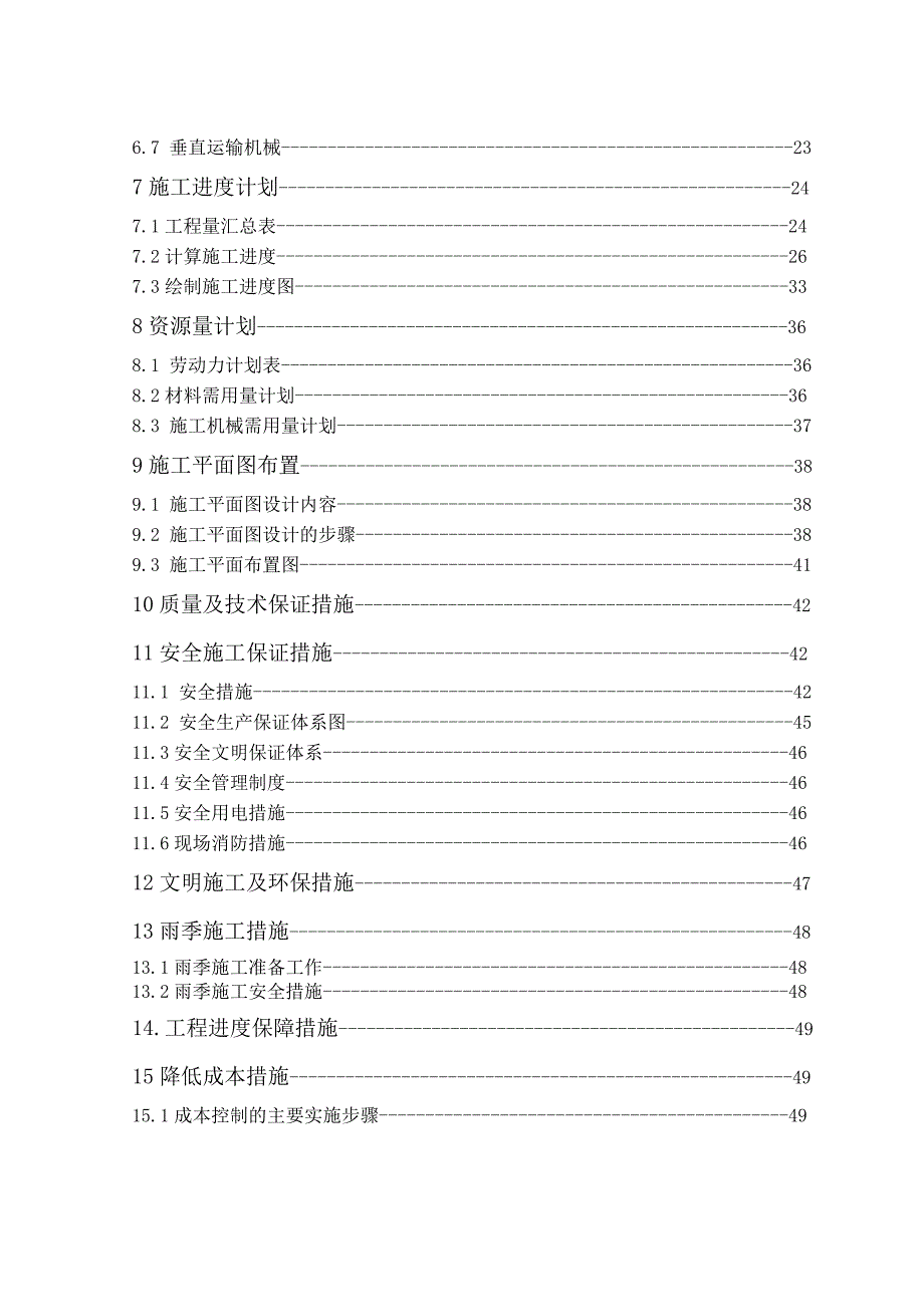 毕业设计（论文）天津泰达热电公司西区第二热源厂筒仓施工组织设计.doc_第3页