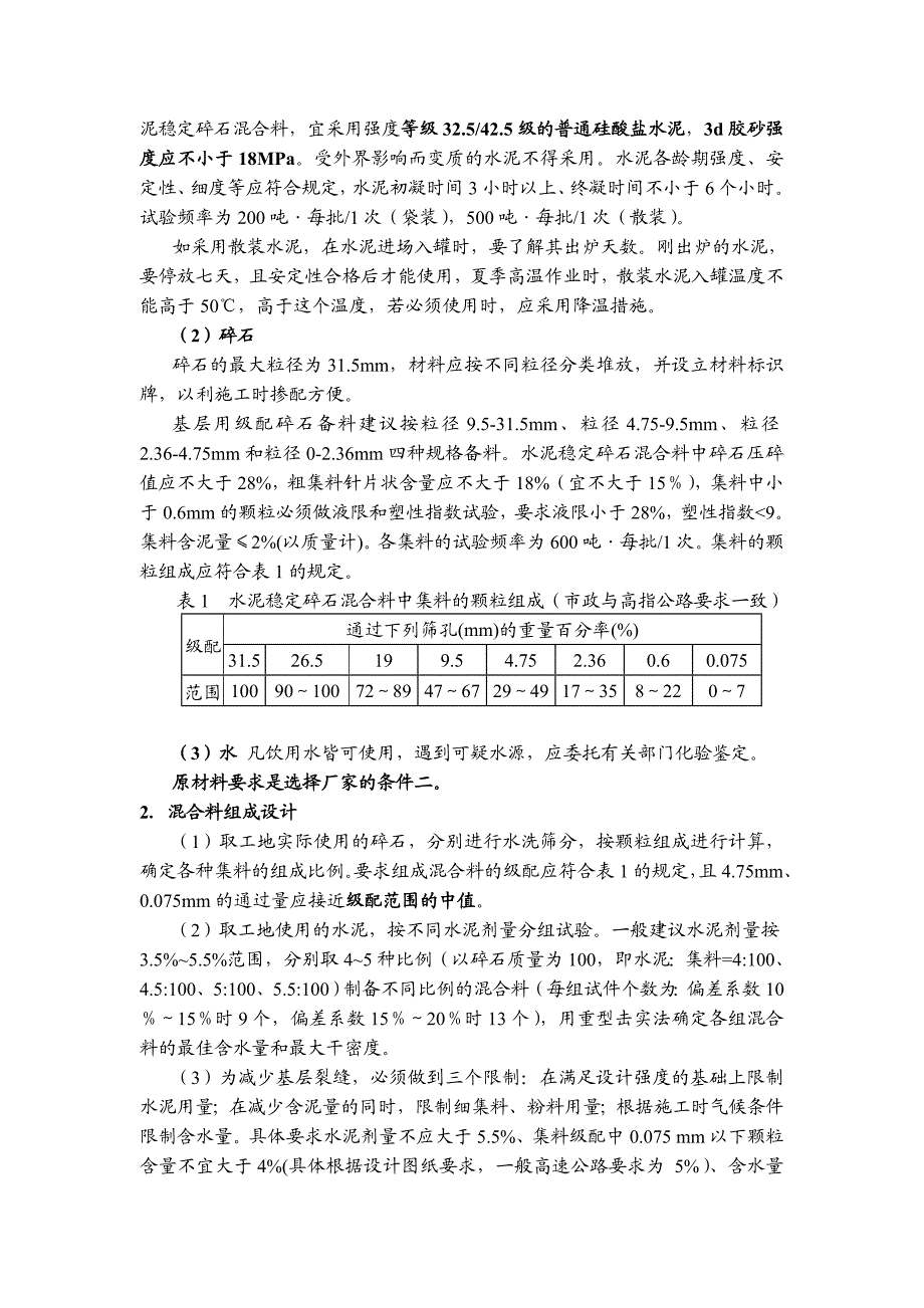 水泥稳定碎石基层施工指导书.doc_第3页