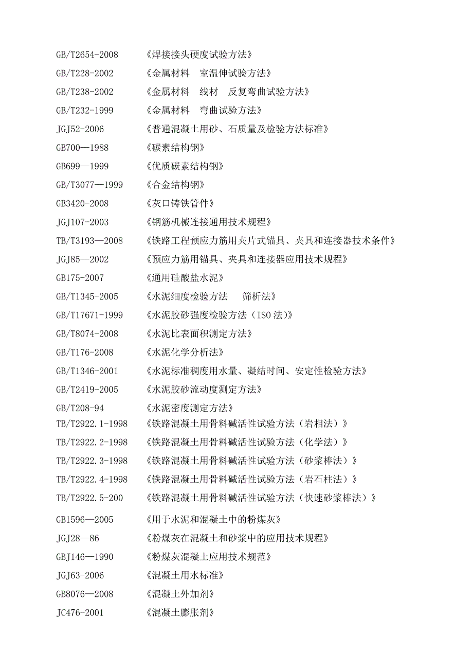 永昌制梁场施工组织设计0323改后.doc_第2页