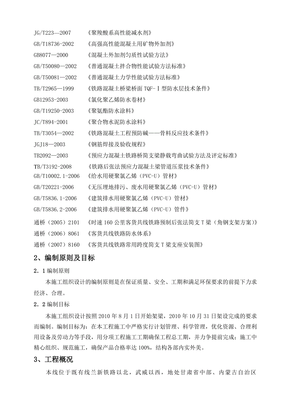 永昌制梁场施工组织设计0323改后.doc_第3页