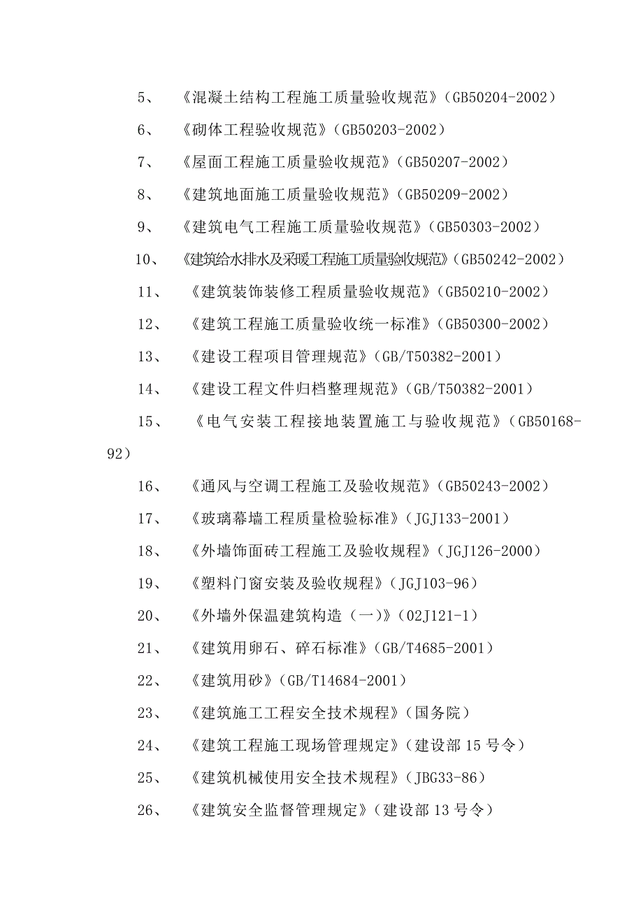 江南商都施工组织设计.doc_第3页