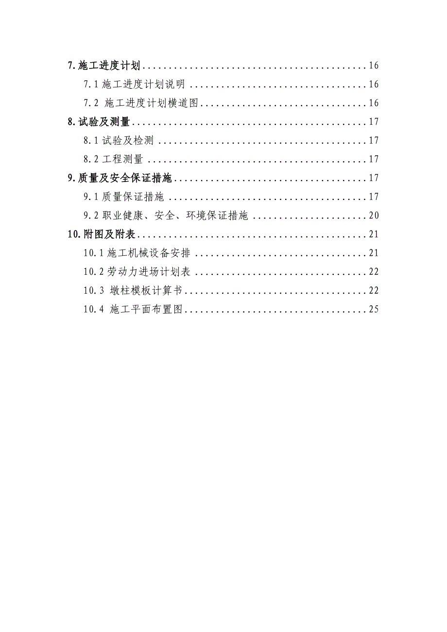 永泰县大樟溪自行车道及配套设施建设项目栈桥墩柱施工方案.doc_第2页