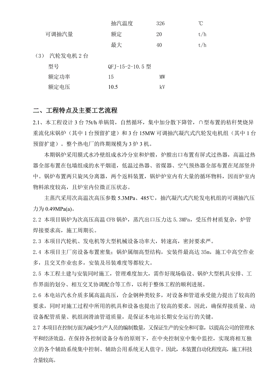 江苏华晟热电安装工程施工组织设计.doc_第2页