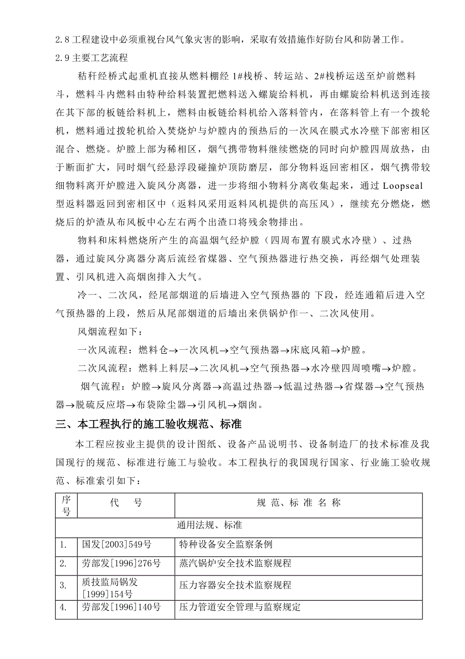 江苏华晟热电安装工程施工组织设计.doc_第3页