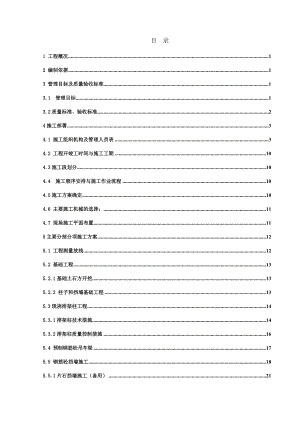 水泥砂页岩库扩容土建工程施工组织设计.doc