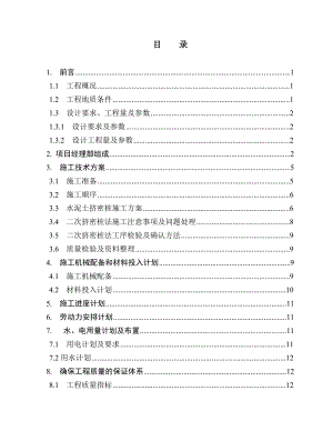 水泥土挤密桩施工组织设计.doc