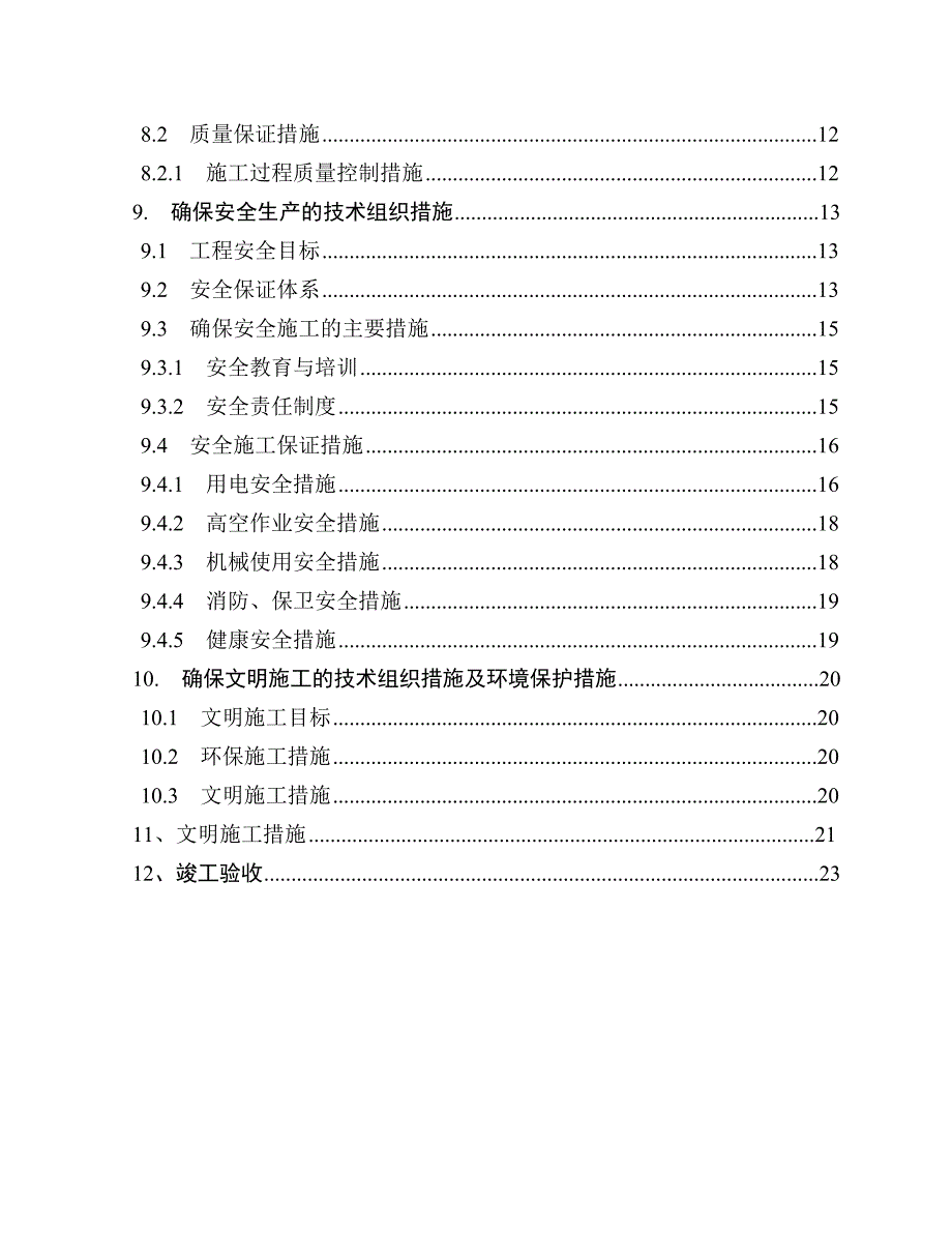 水泥土挤密桩施工组织设计.doc_第2页