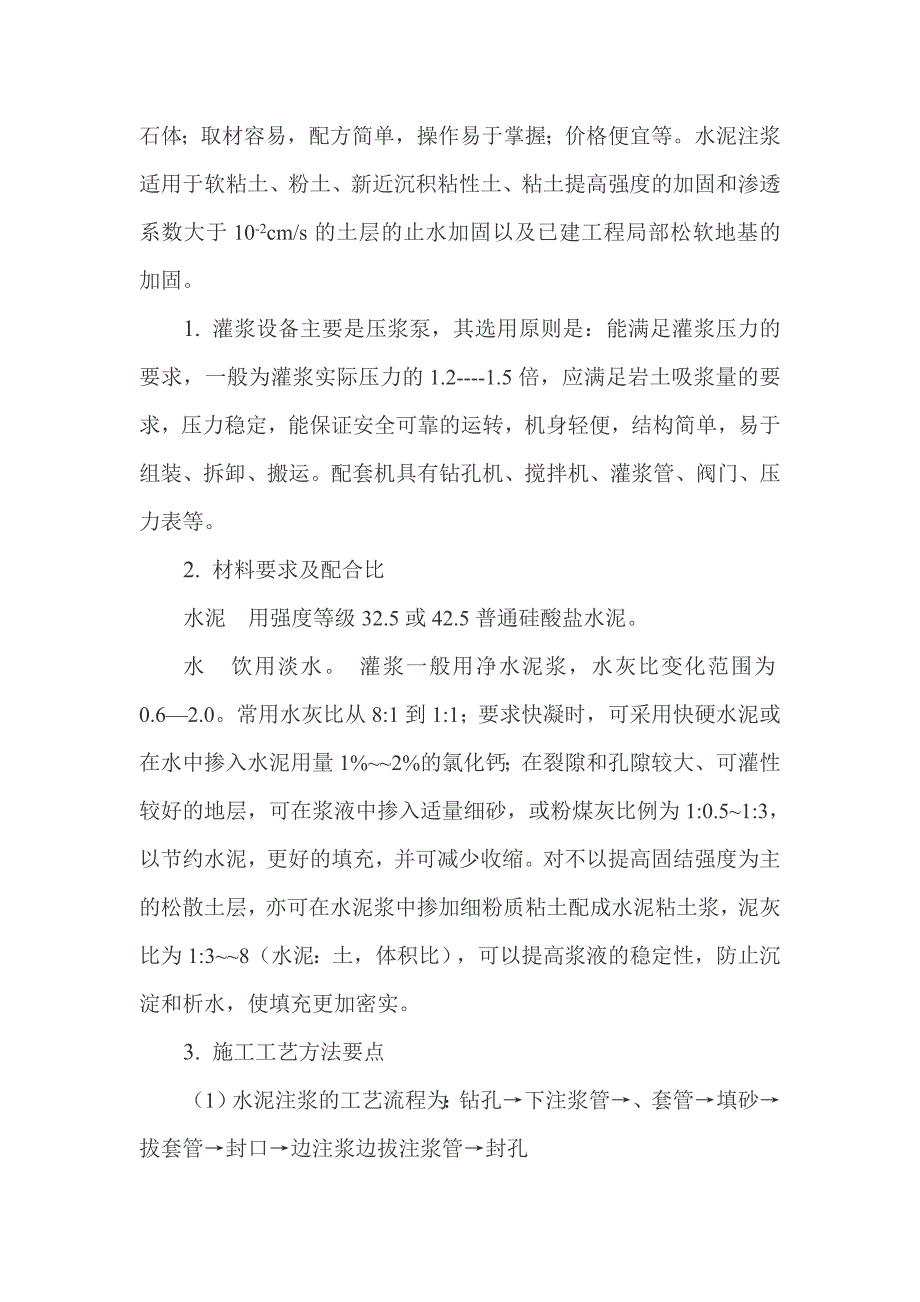 水泵房设备基础纠偏专项施工方案含水池回填土下沉和注浆.doc_第3页