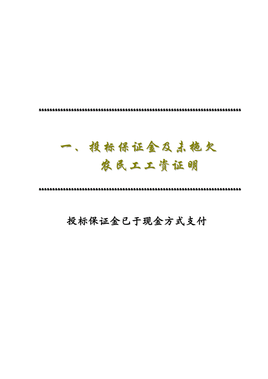 汝州市总工会综合楼施工投标文件.doc_第2页