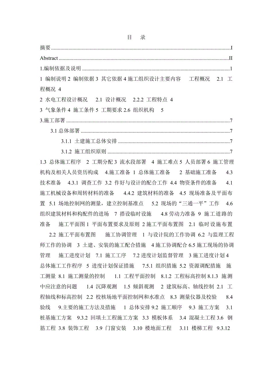 毕业论文（设计）紫荆花园小区工程施工组织设计.doc_第3页