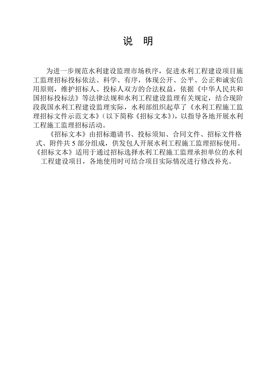 水利工程建设项目施工监理招标文件.doc_第2页