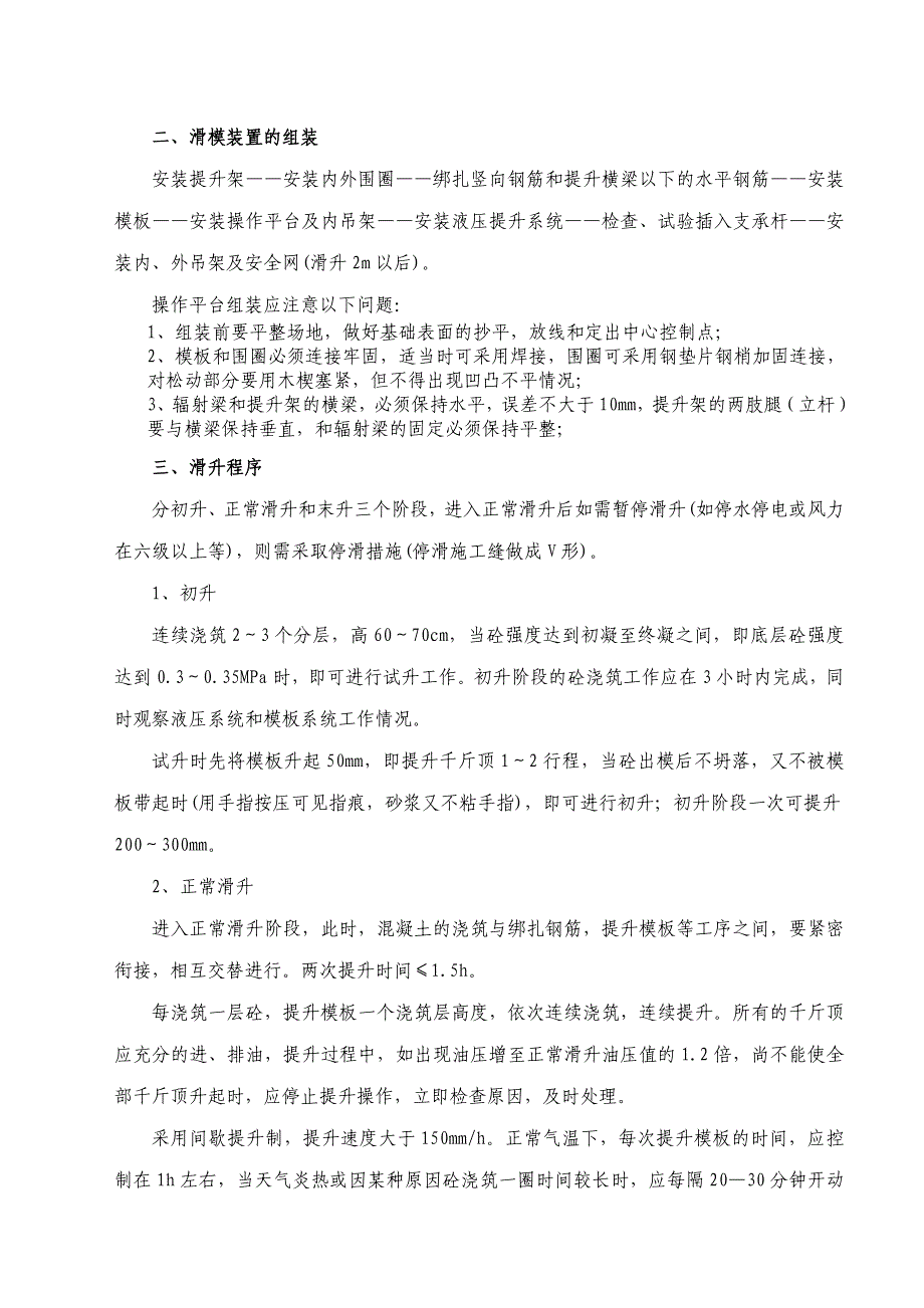 水泥储存及输送筒壁滑模施工方案.doc_第3页