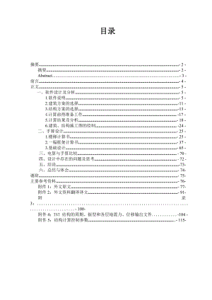 毕业设计（论文）大学学生公寓楼建筑、结构及施工设计.doc