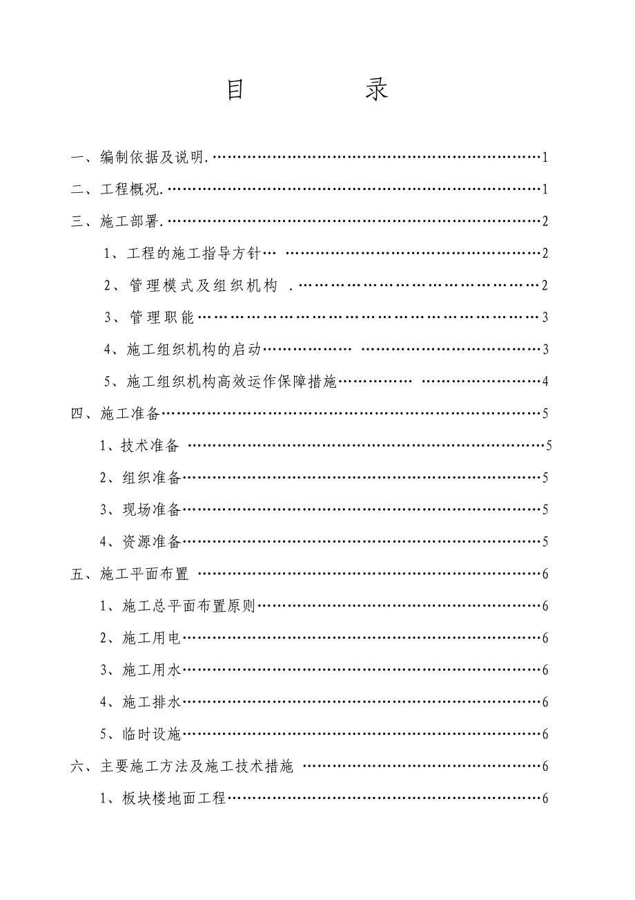 江北区政府大楼装饰工程施工组织设计.doc_第1页